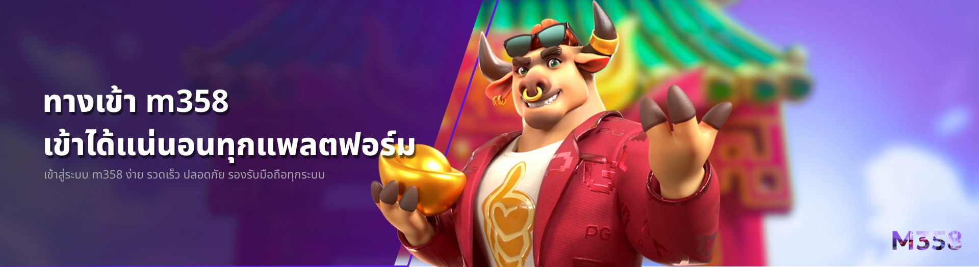 ทางเข้า m358